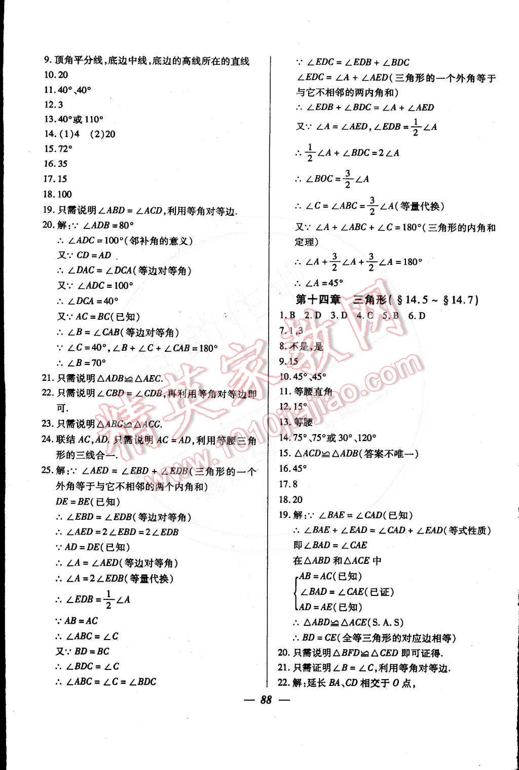 2015年金牌教練七年級數(shù)學(xué)下冊人教版 第24頁