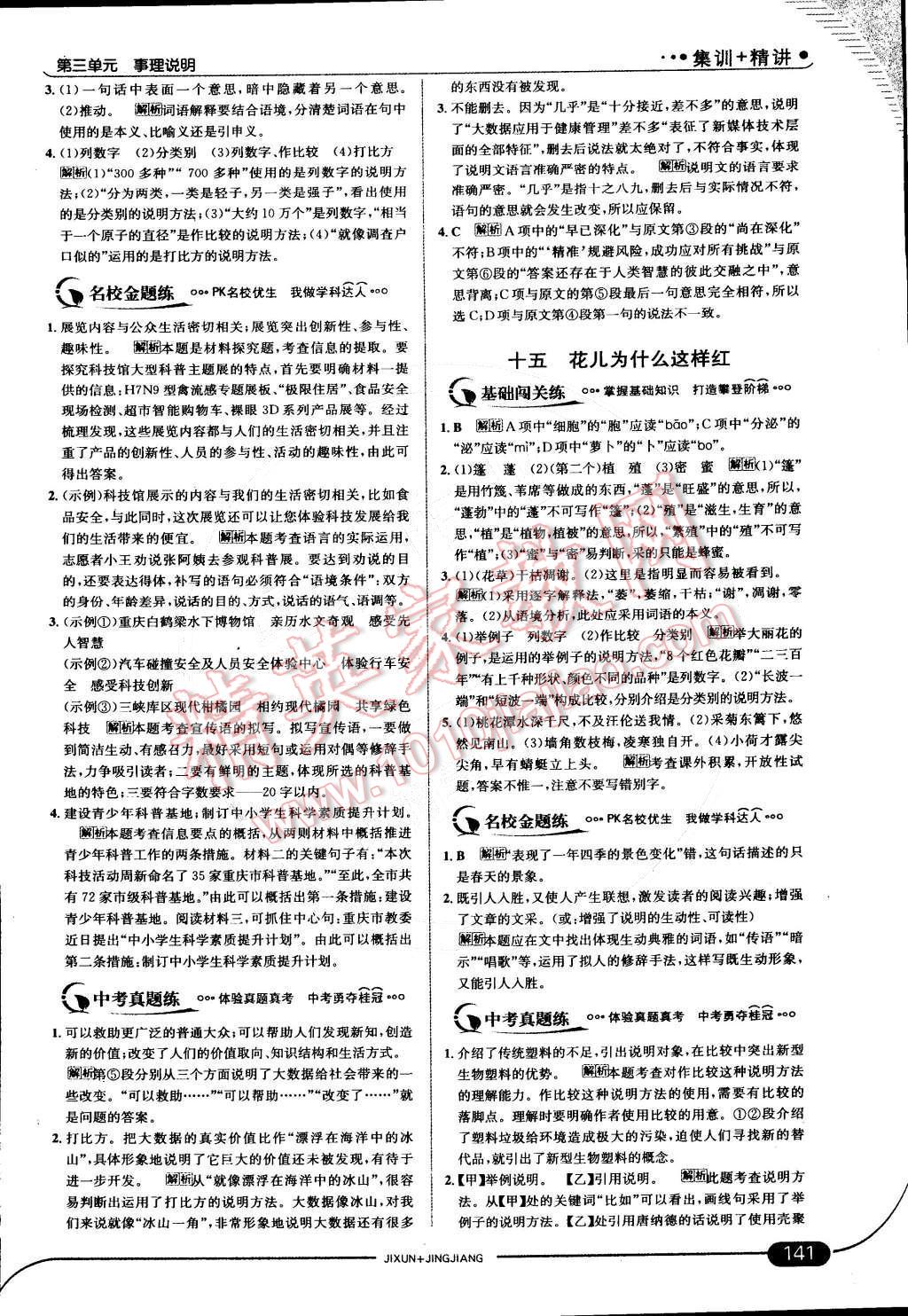 2015年走向中考考場(chǎng)八年級(jí)語(yǔ)文下冊(cè)江蘇版 第17頁(yè)