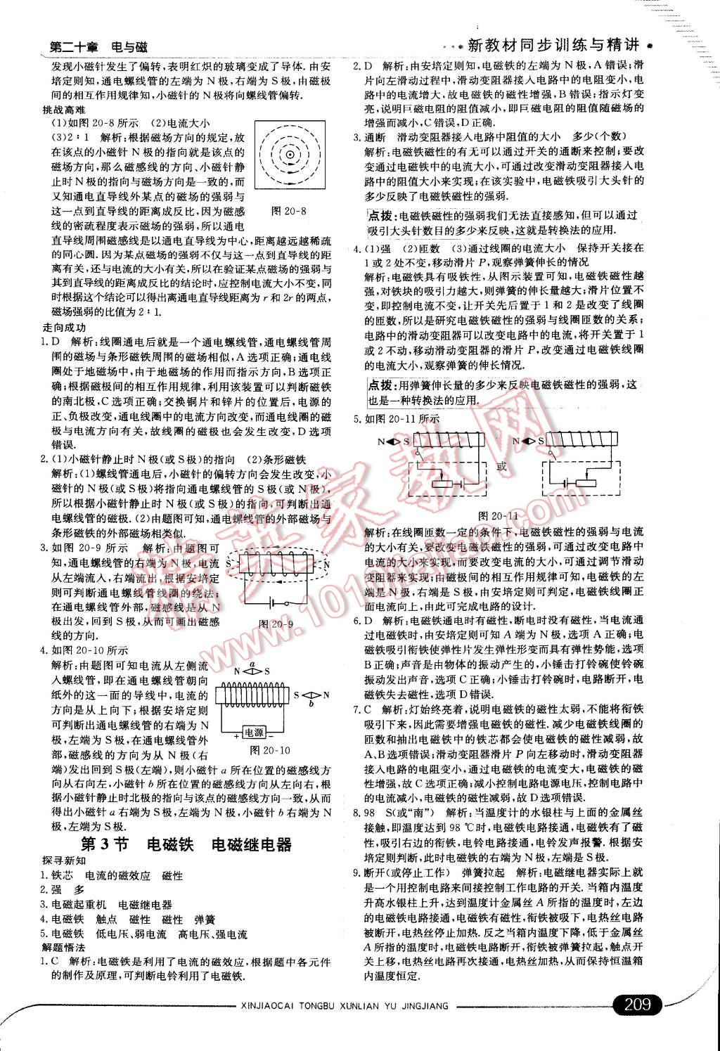 2014年走向中考考場九年級物理全一冊人教版 第22頁