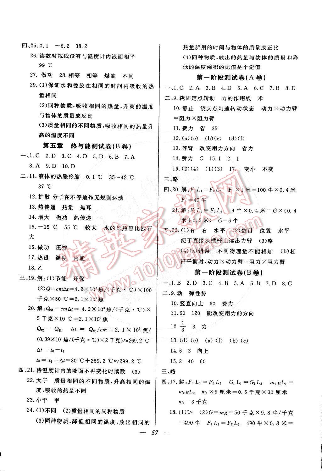 2015年金牌教练八年级物理下册人教版 第9页