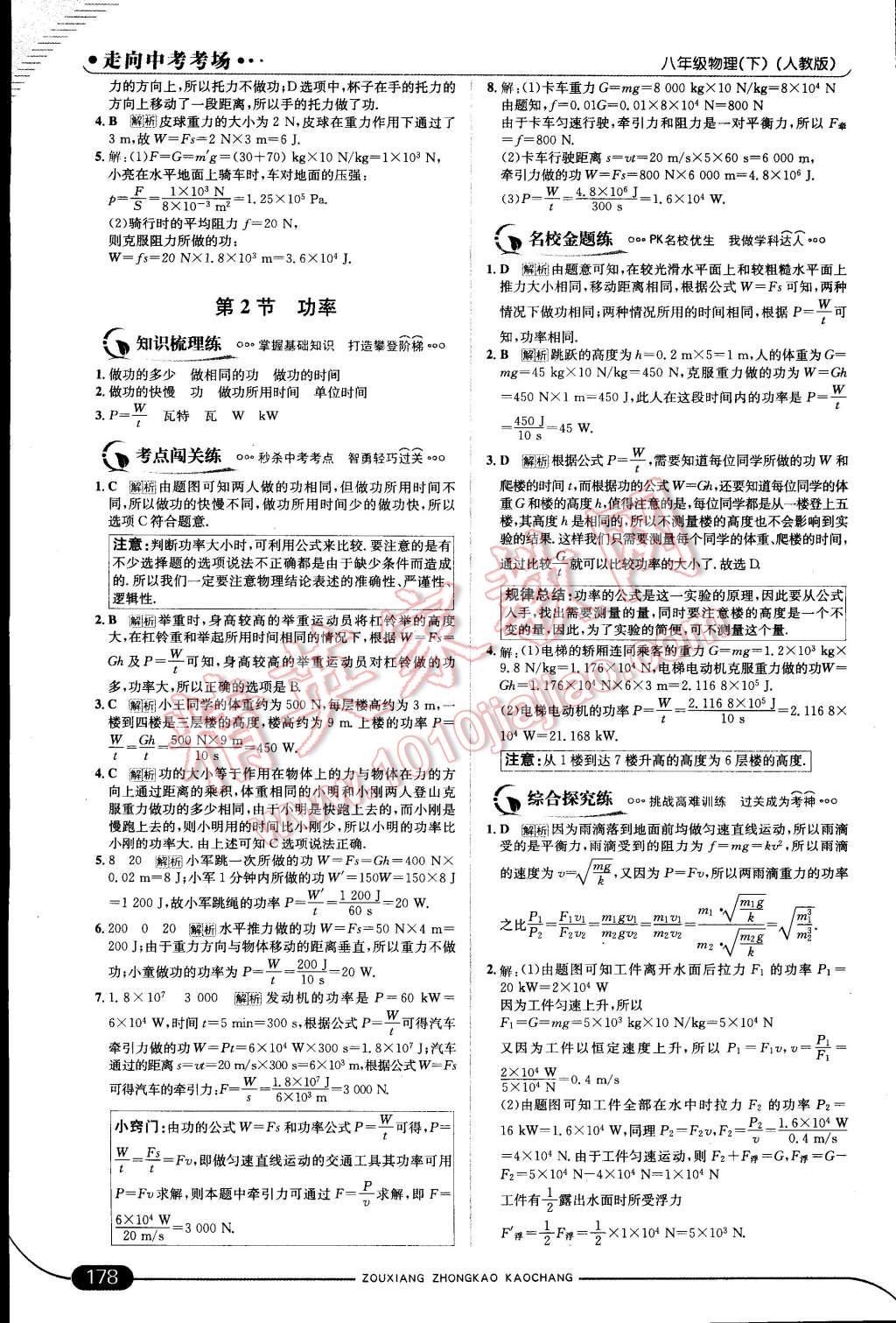 2015年走向中考考場八年級物理下冊人教版 第31頁