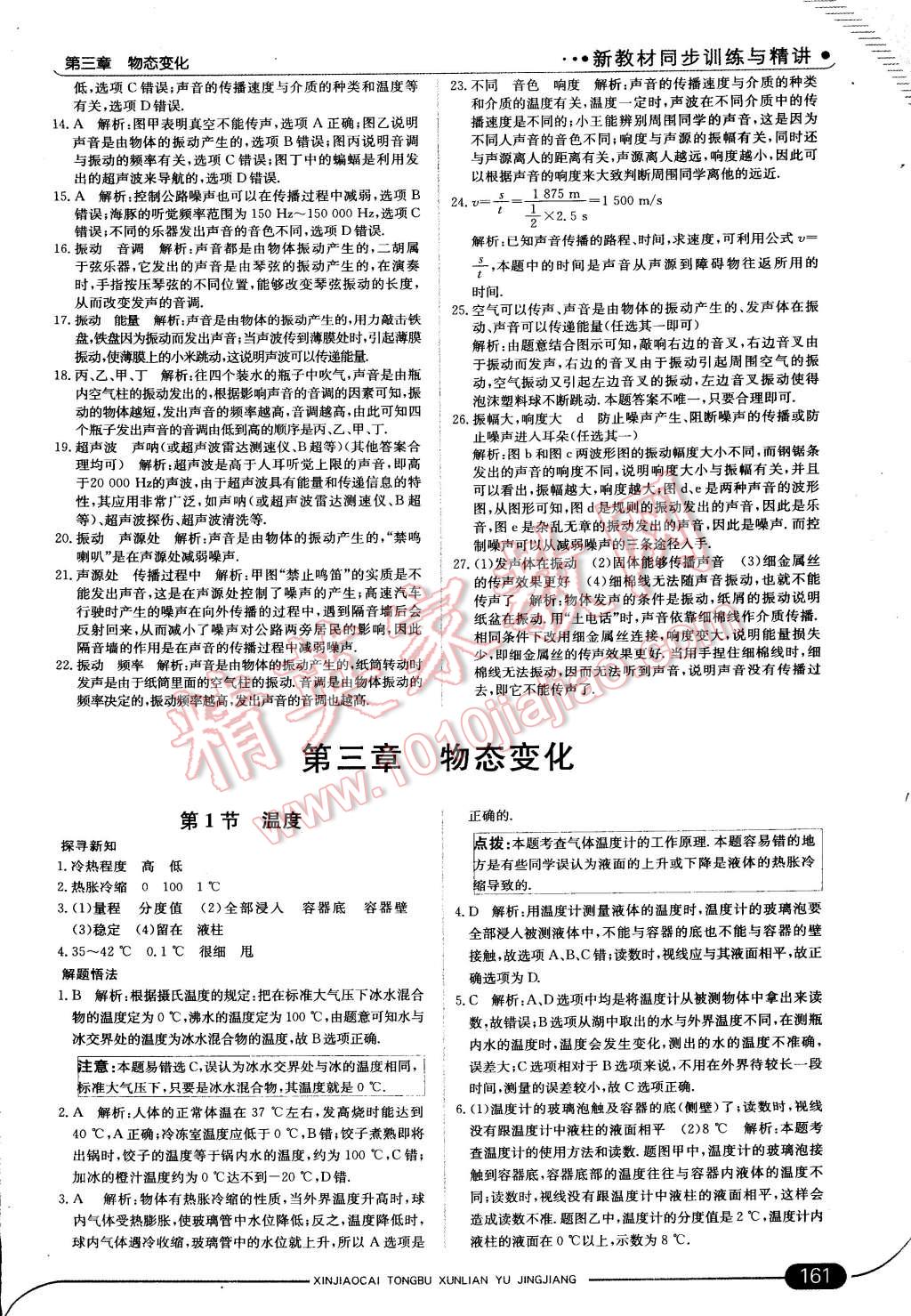 2014年走向中考考場(chǎng)八年級(jí)物理上冊(cè)人教版 第12頁