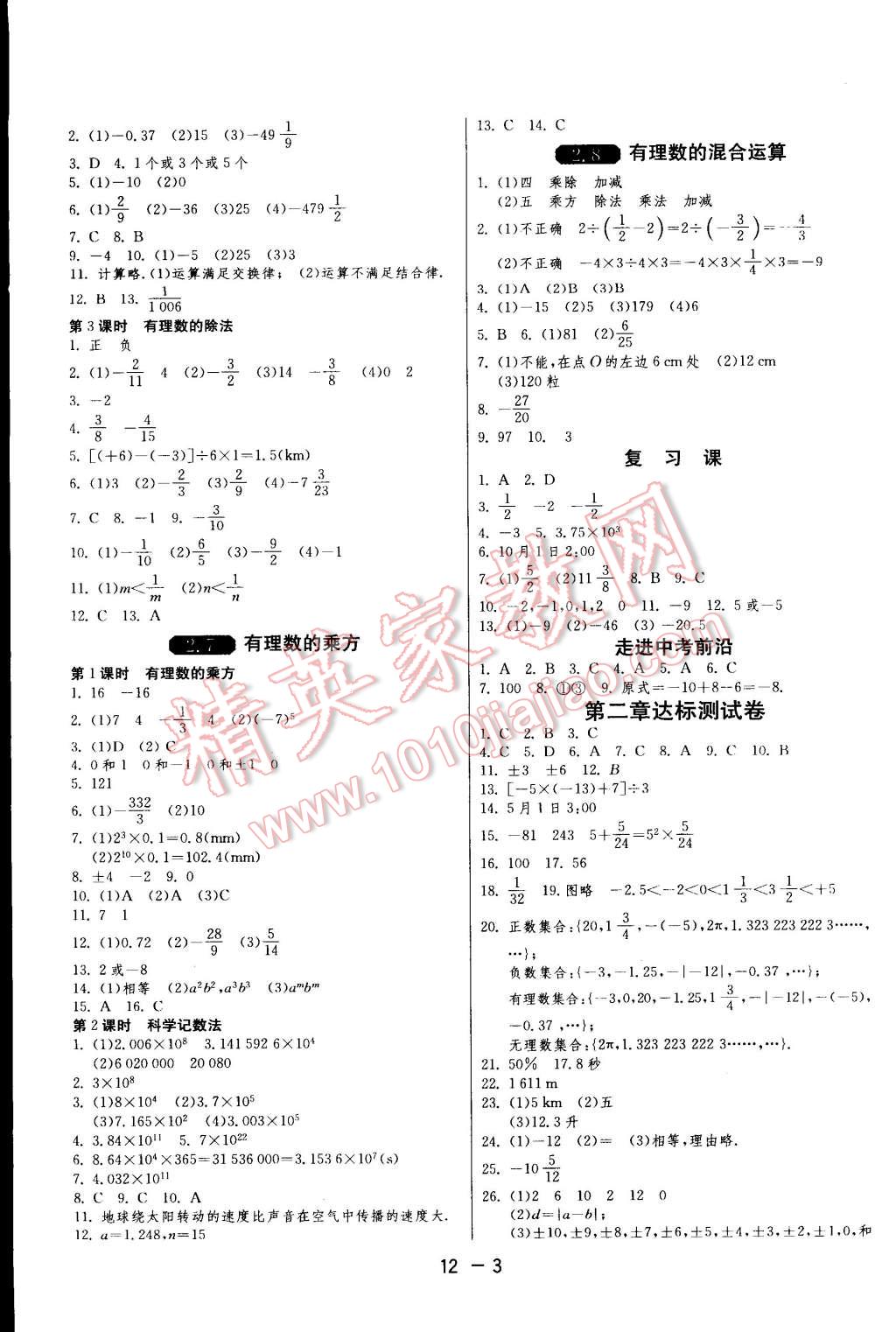 2014年一課三練單元達標測試七年級數(shù)學上冊蘇科版 第3頁