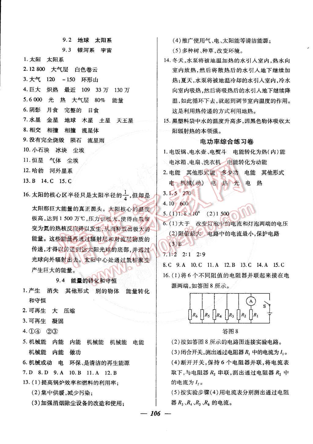 2016年金牌教练九年级物理下册 第6页