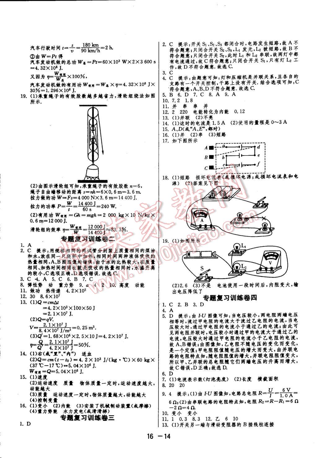 2014年一课三练单元达标测试九年级物理上册苏科版 第14页