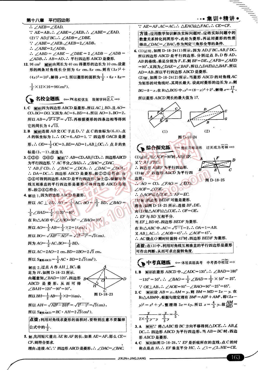 2015年走向中考考場(chǎng)八年級(jí)數(shù)學(xué)下冊(cè)人教版 第22頁(yè)