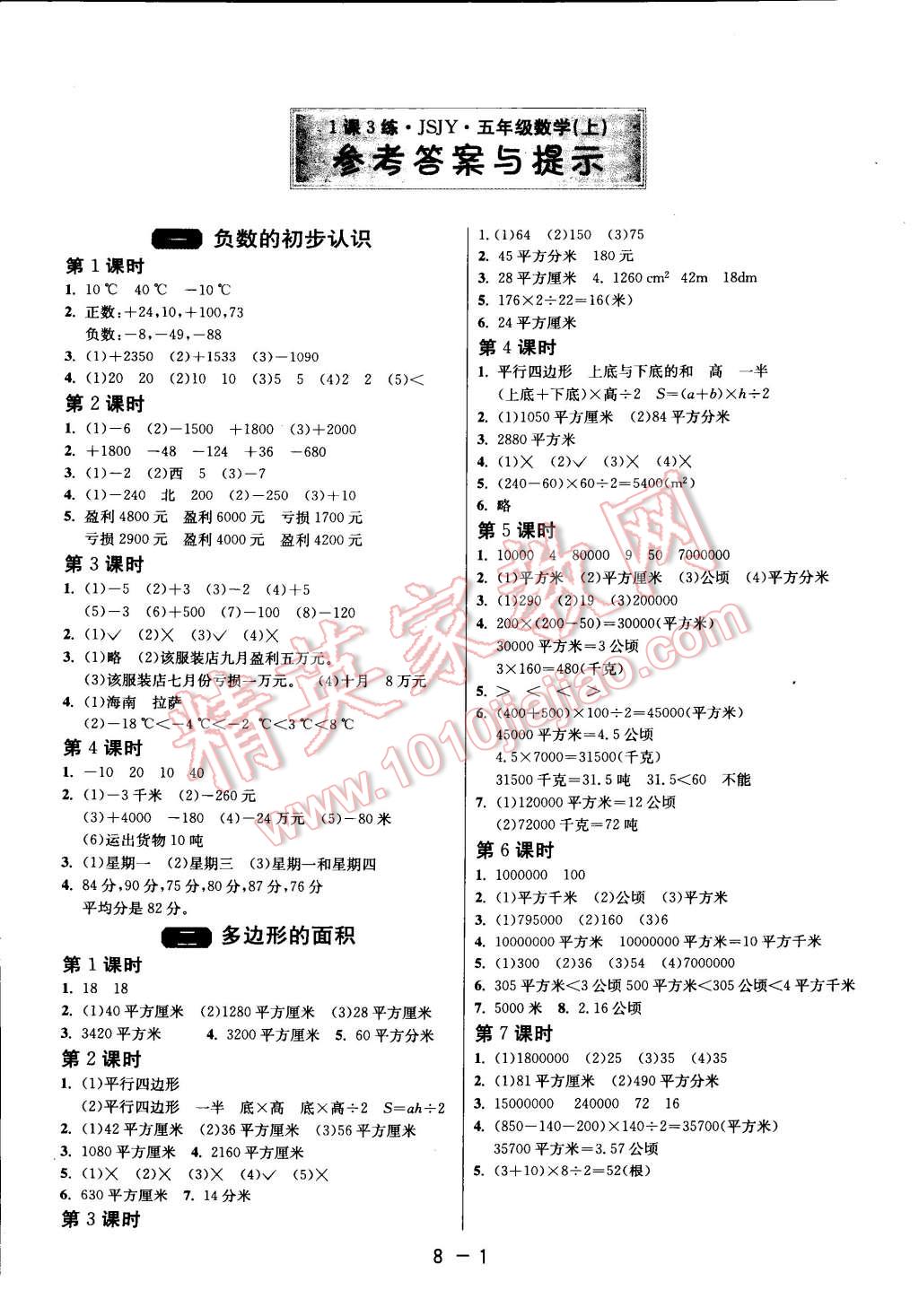 2014年一课三练单元达标测试五年级数学上册苏教版 第1页