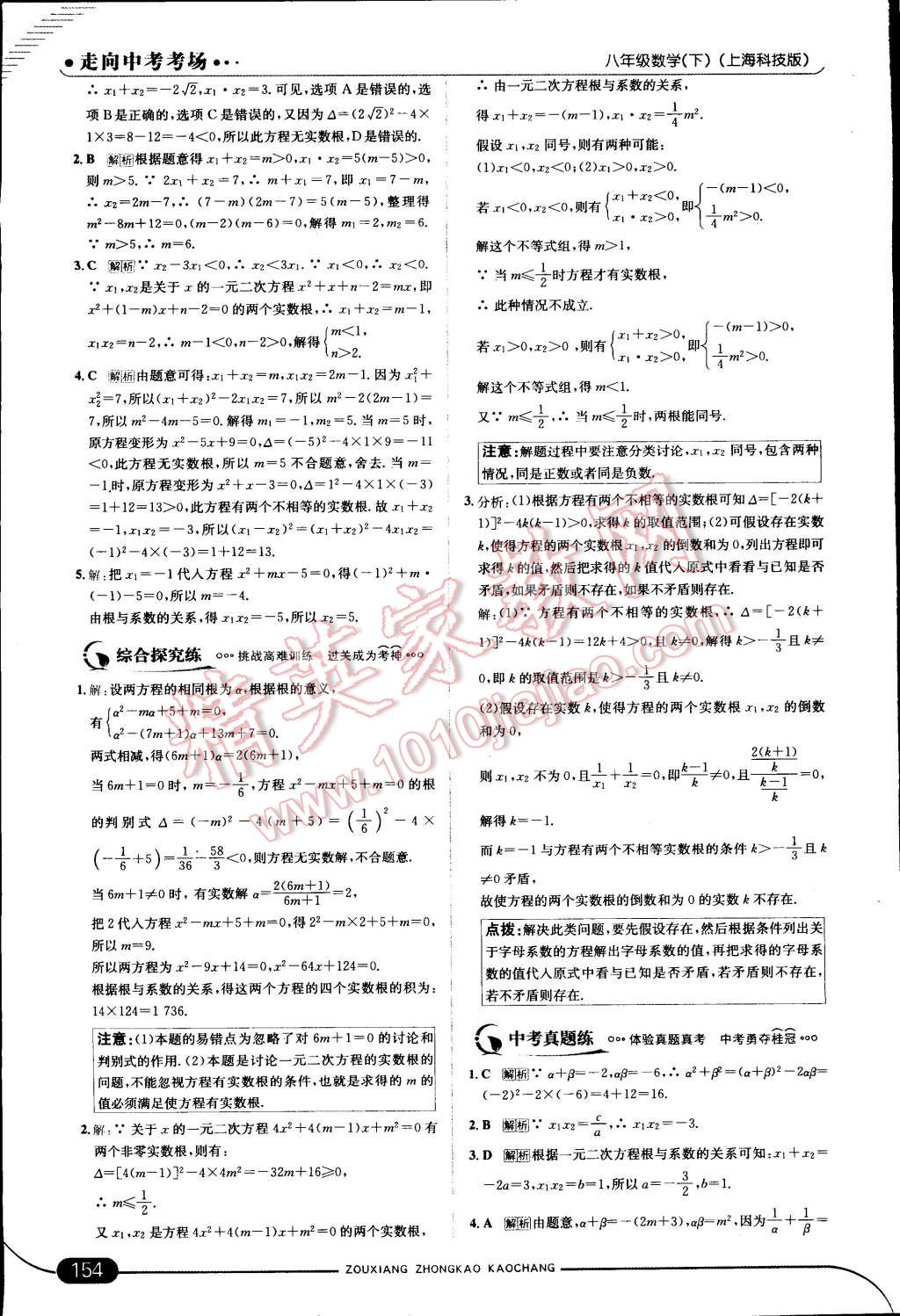 2015年走向中考考場(chǎng)八年級(jí)數(shù)學(xué)下冊(cè)滬科版 第13頁(yè)