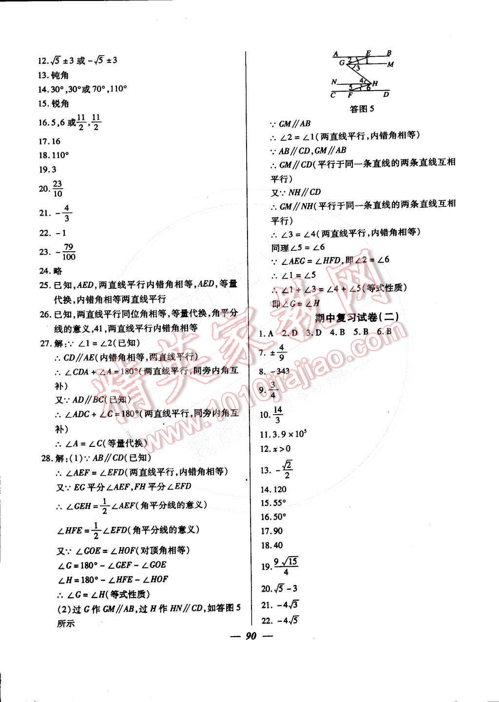 2016年金牌教練七年級數(shù)學下冊 第26頁