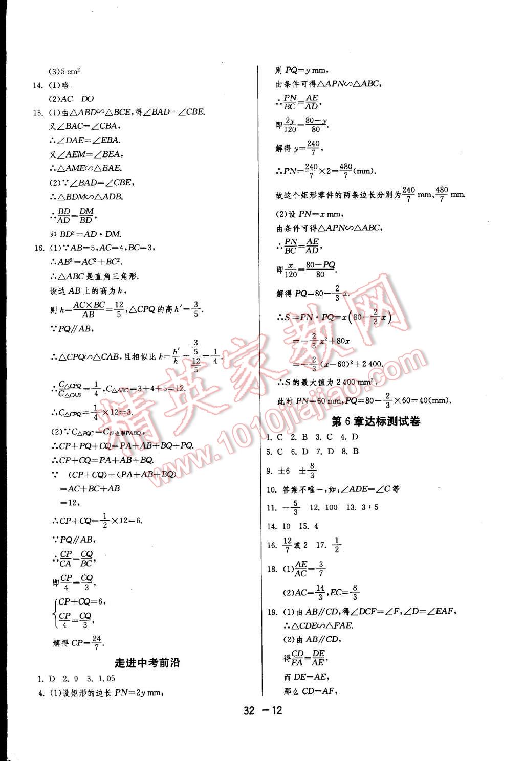 2015年一課三練單元達標測試九年級數(shù)學下冊蘇科版 第12頁