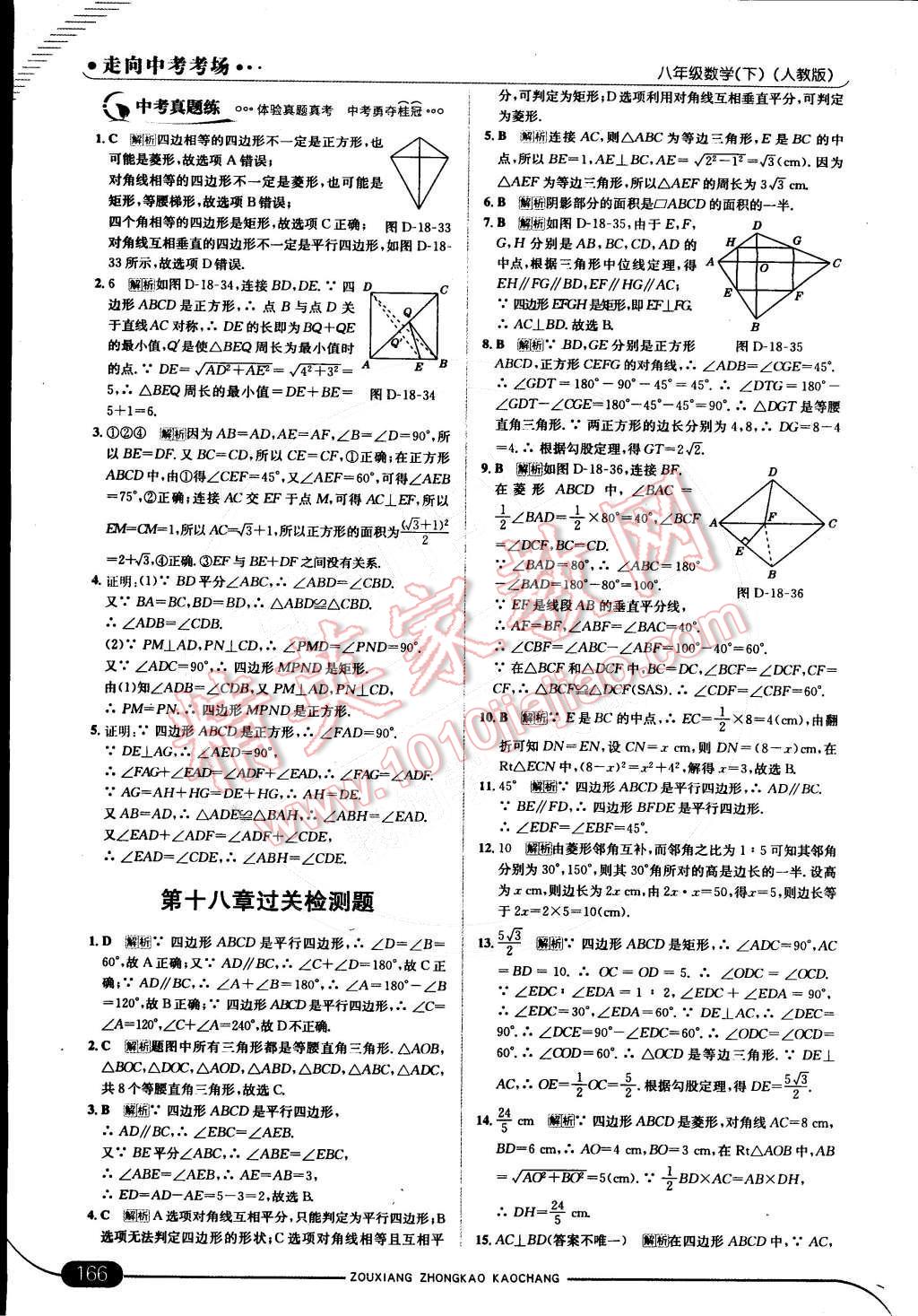 2015年走向中考考場八年級數(shù)學(xué)下冊人教版 第25頁