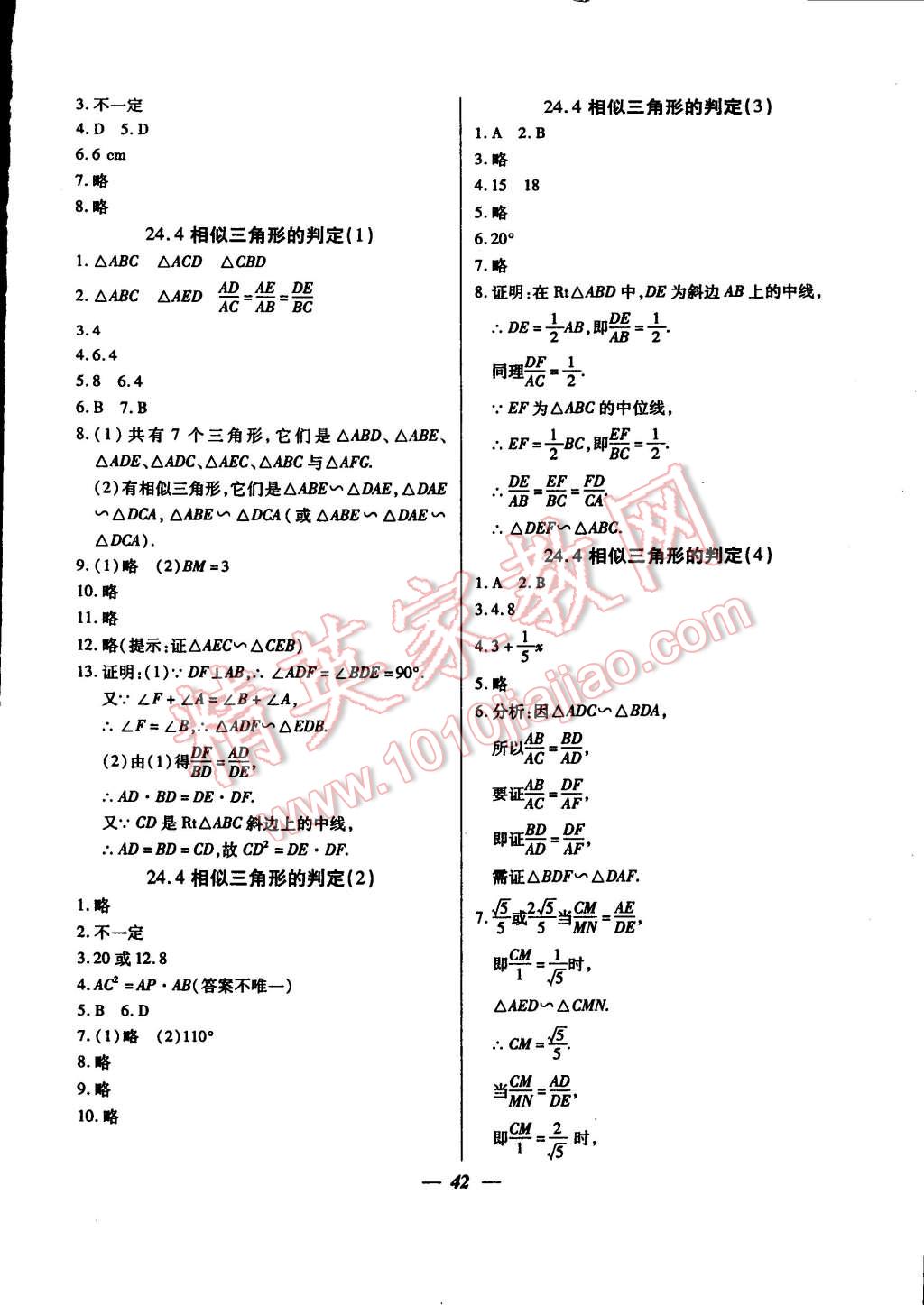 2014年金牌教練九年級數(shù)學(xué)上冊人教版 第2頁