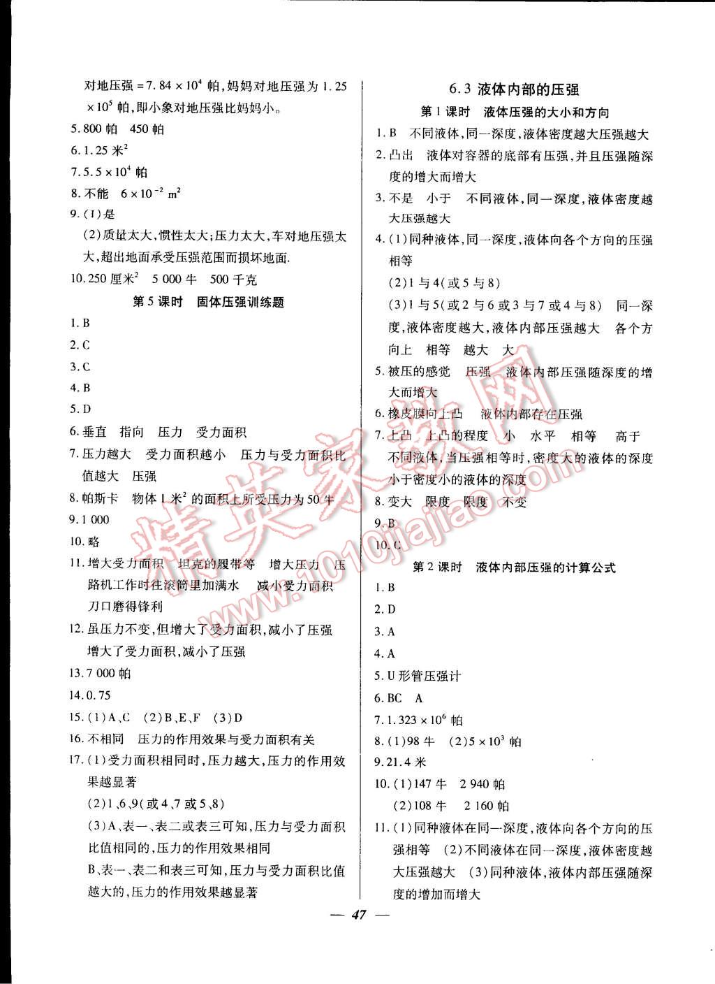 2014年金牌教练九年级物理上册人教版 第3页