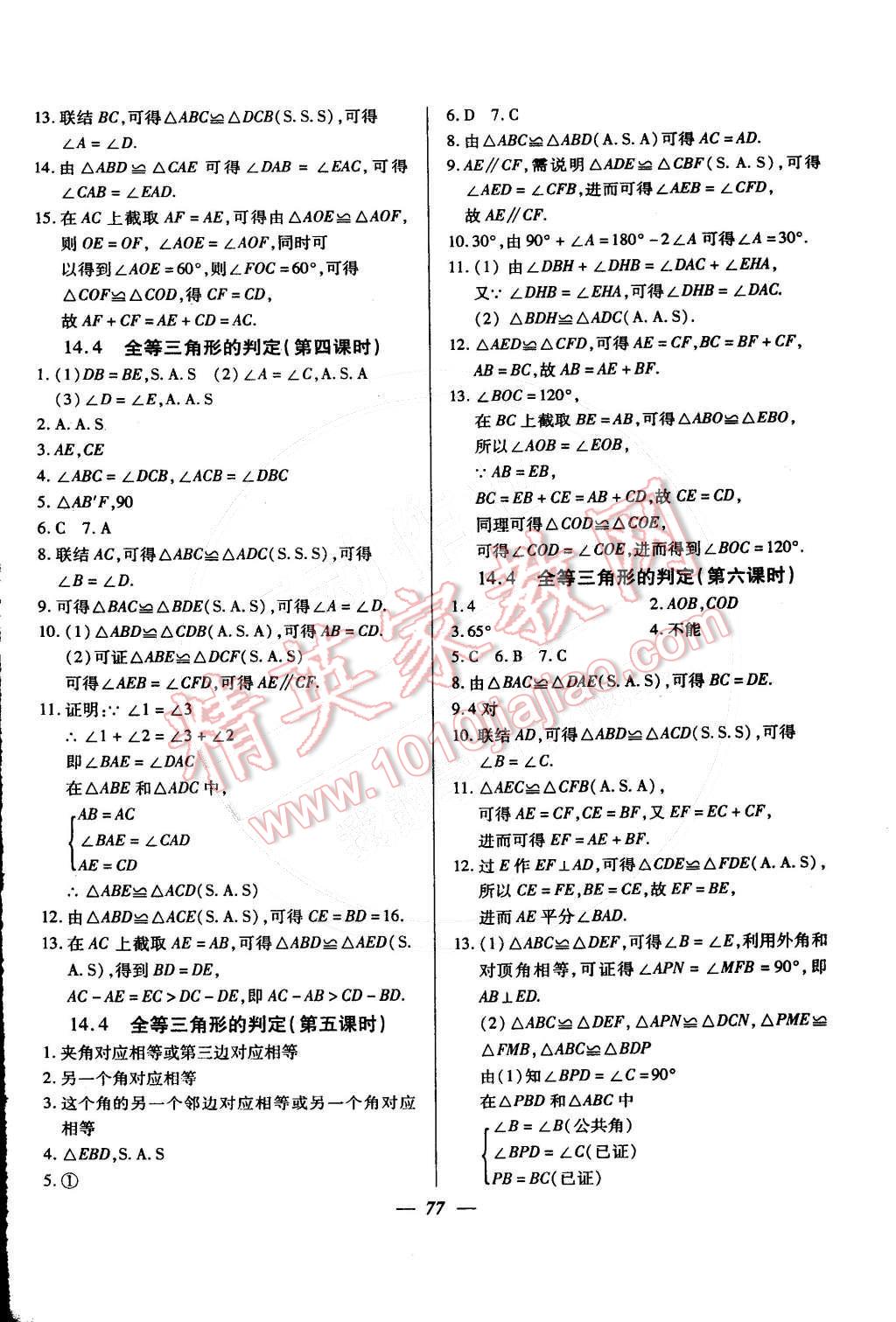 2016年金牌教練七年級(jí)數(shù)學(xué)下冊(cè) 第13頁