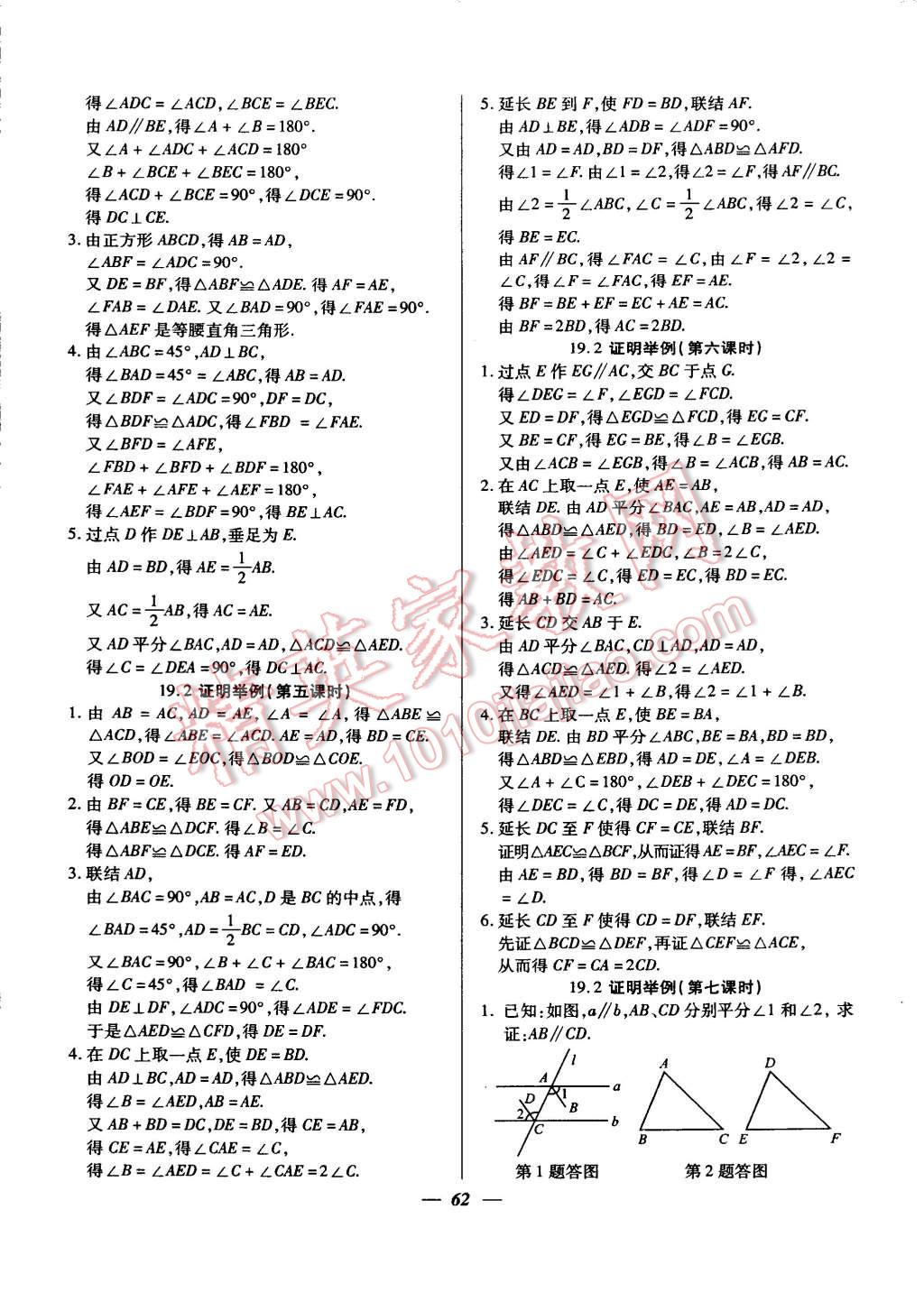 2014年金牌教练八年级数学上册人教版 第6页