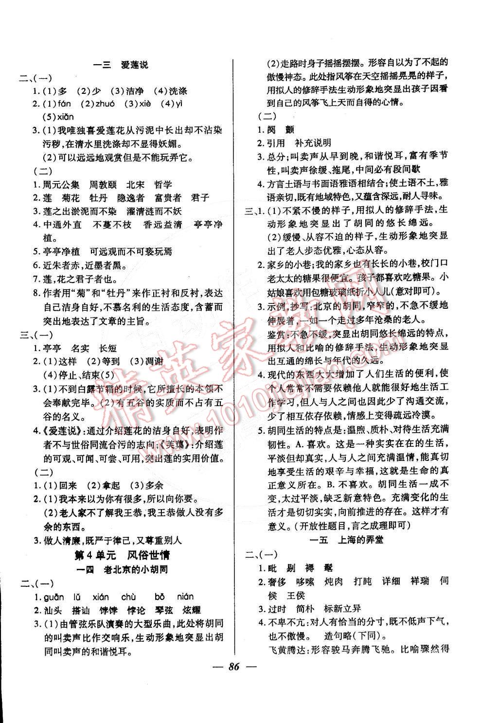 2016年金牌教練七年級語文下冊 第6頁