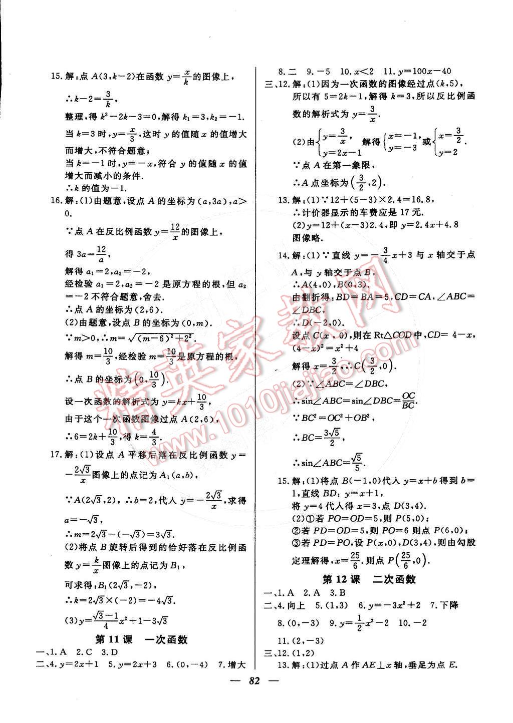 2015年金牌教练九年级数学下册人教版 第10页