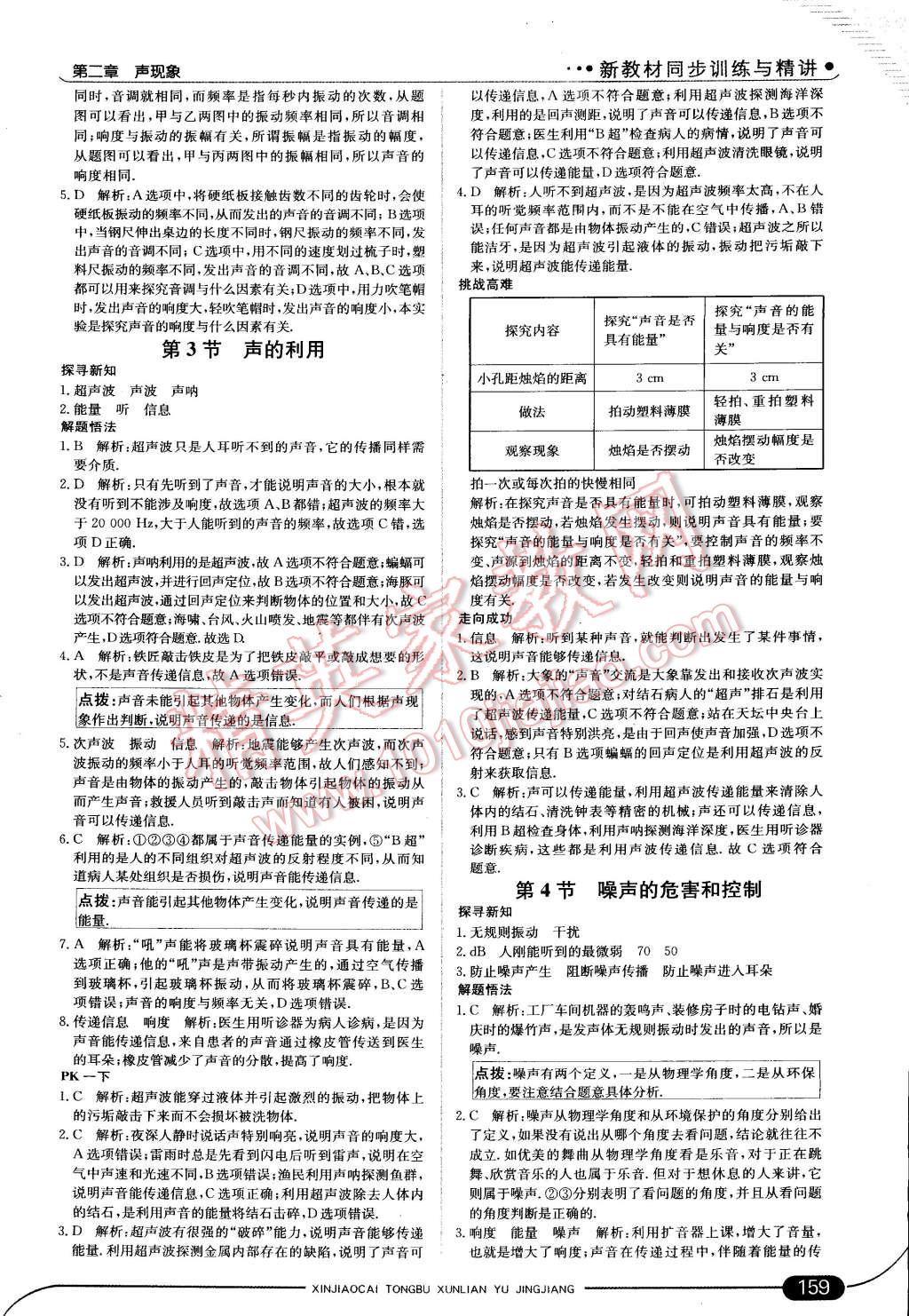 2014年走向中考考場八年級物理上冊人教版 第10頁