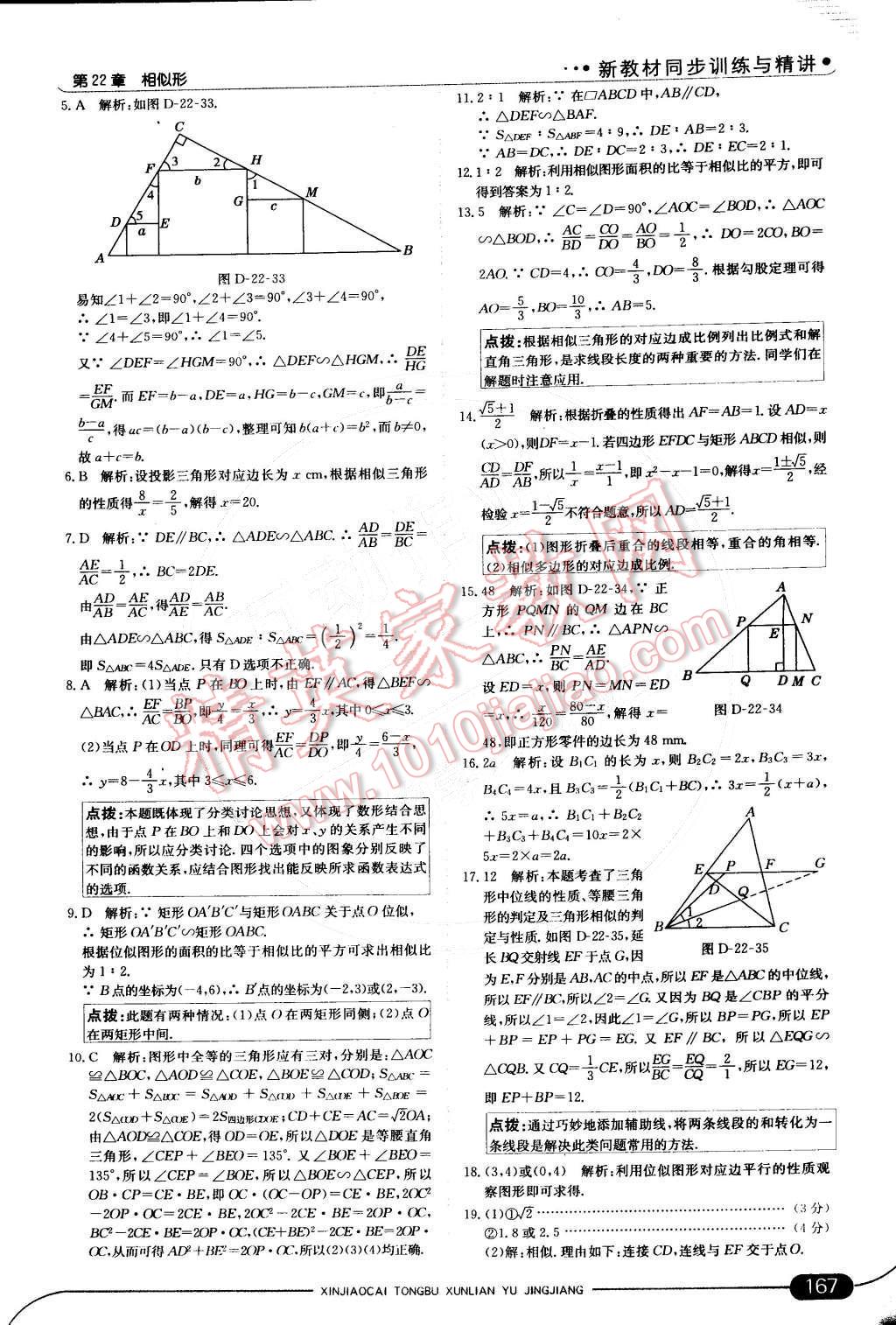 2014年走向中考考場九年級(jí)數(shù)學(xué)上冊滬科版 第12頁