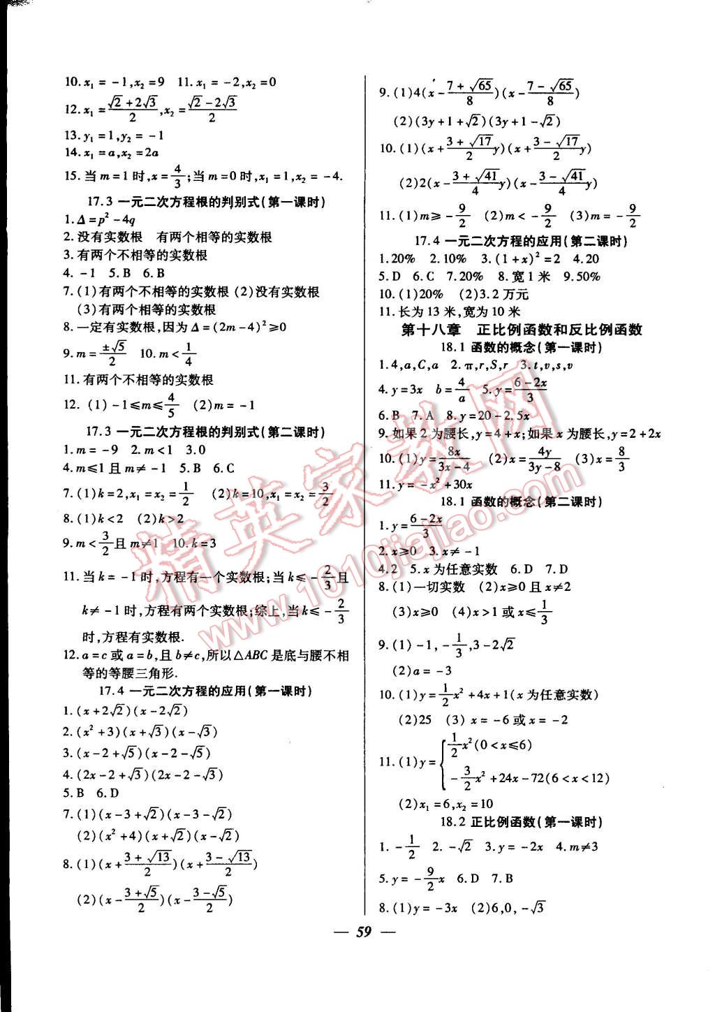 2014年金牌教练八年级数学上册人教版 第3页