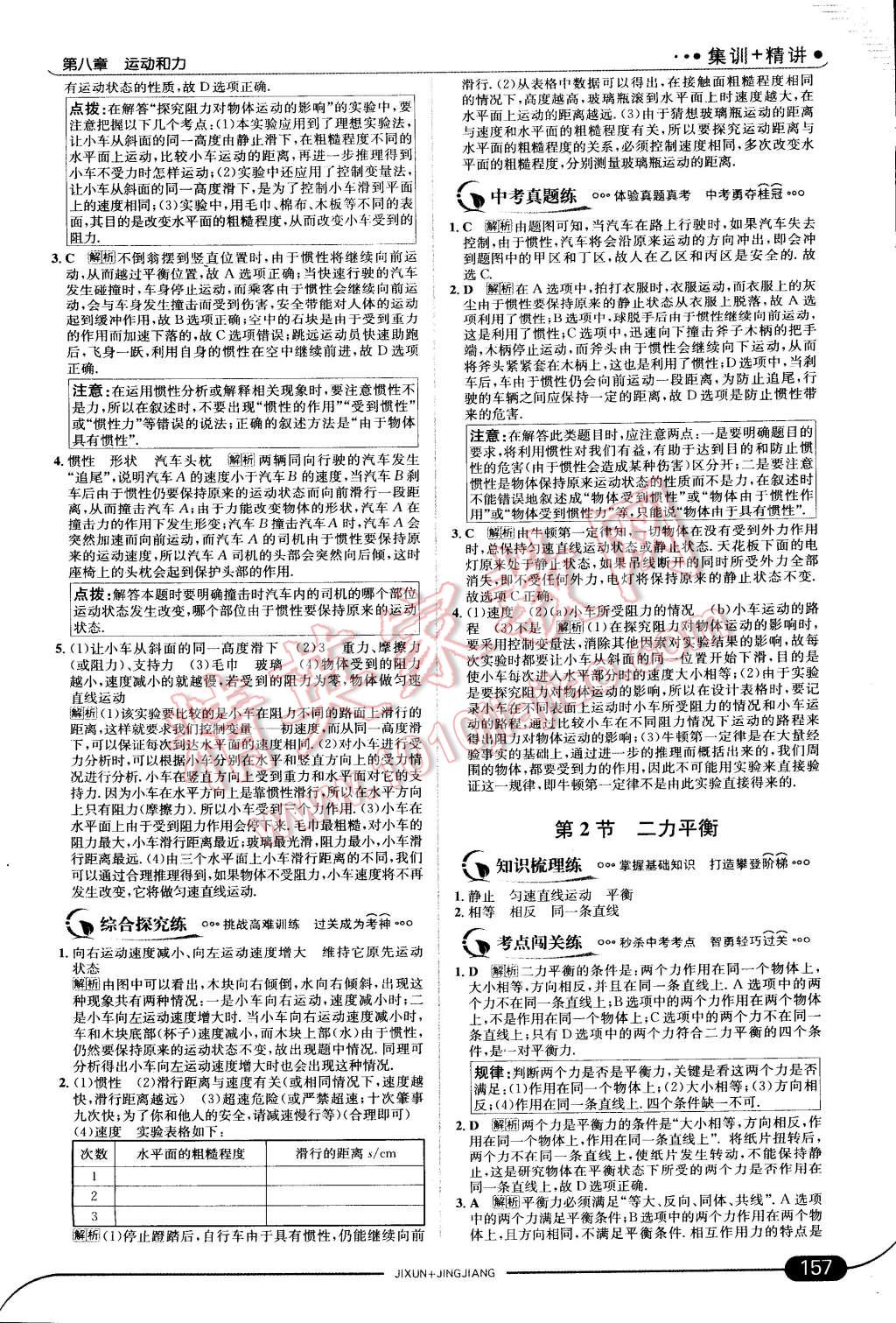 2015年走向中考考場八年級物理下冊人教版 第8頁