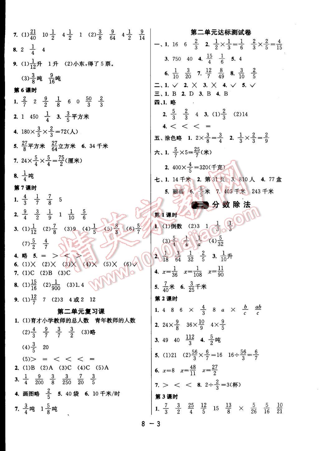 2014年一课三练单元达标测试六年级数学上册苏教版 第3页