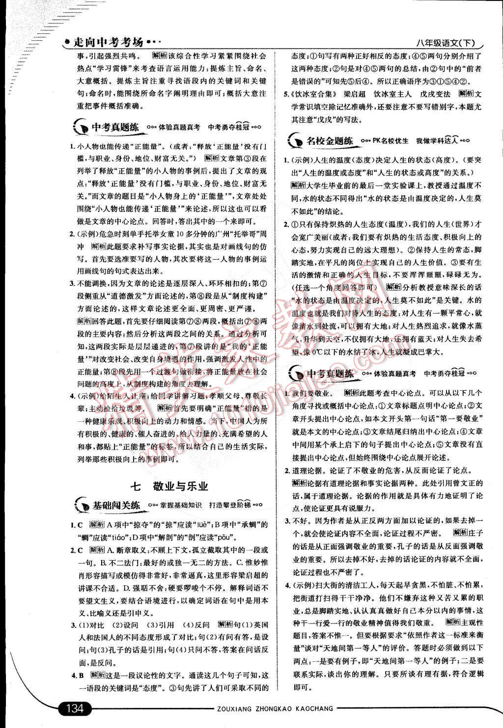 2015年走向中考考場八年級語文下冊江蘇版 第二單元 道德修養(yǎng)第47頁