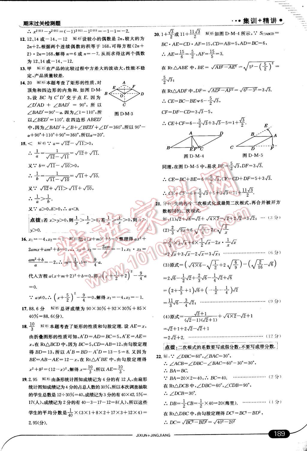 2015年走向中考考場八年級數(shù)學(xué)下冊滬科版 第51頁