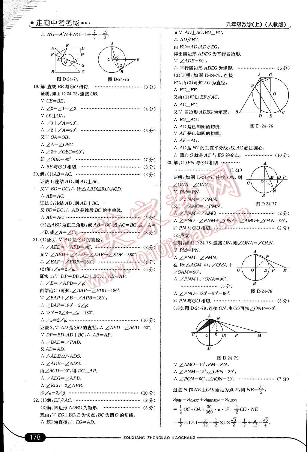 2014年走向中考考場九年級數(shù)學(xué)上冊人教版 第57頁