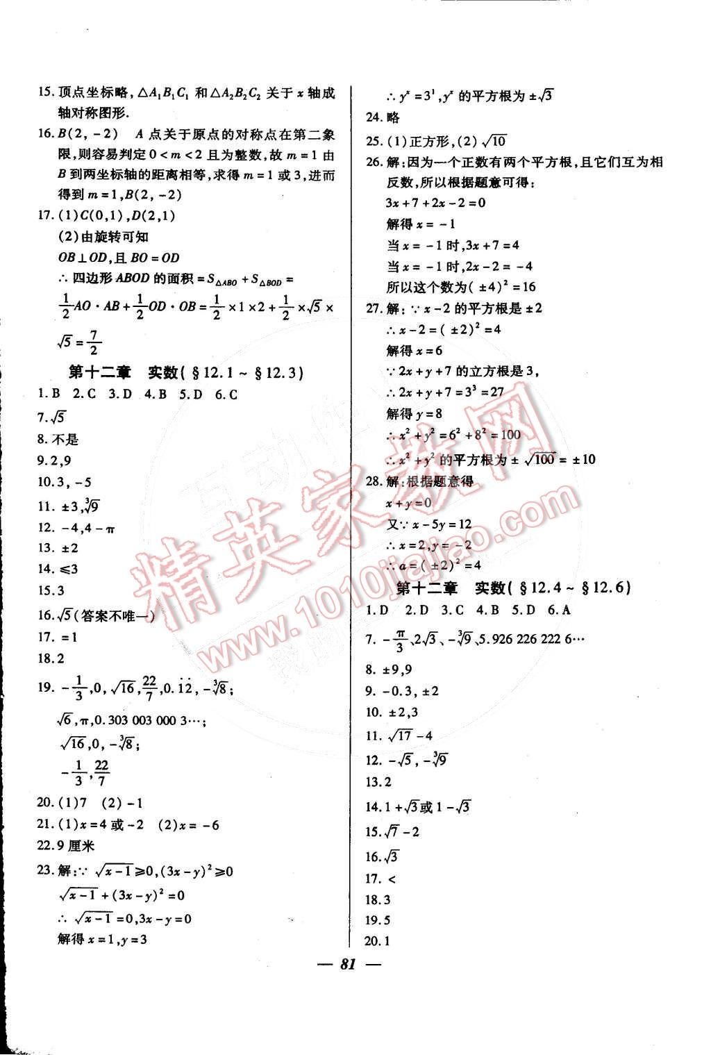 2015年金牌教練七年級數(shù)學(xué)下冊人教版 第17頁