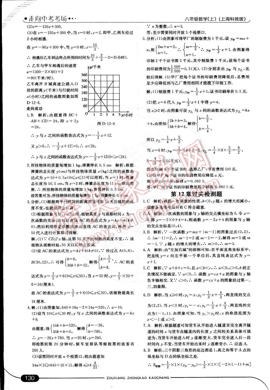 2014年走向中考考場(chǎng)八年級(jí)數(shù)學(xué)上冊(cè)滬科版 第13頁(yè)