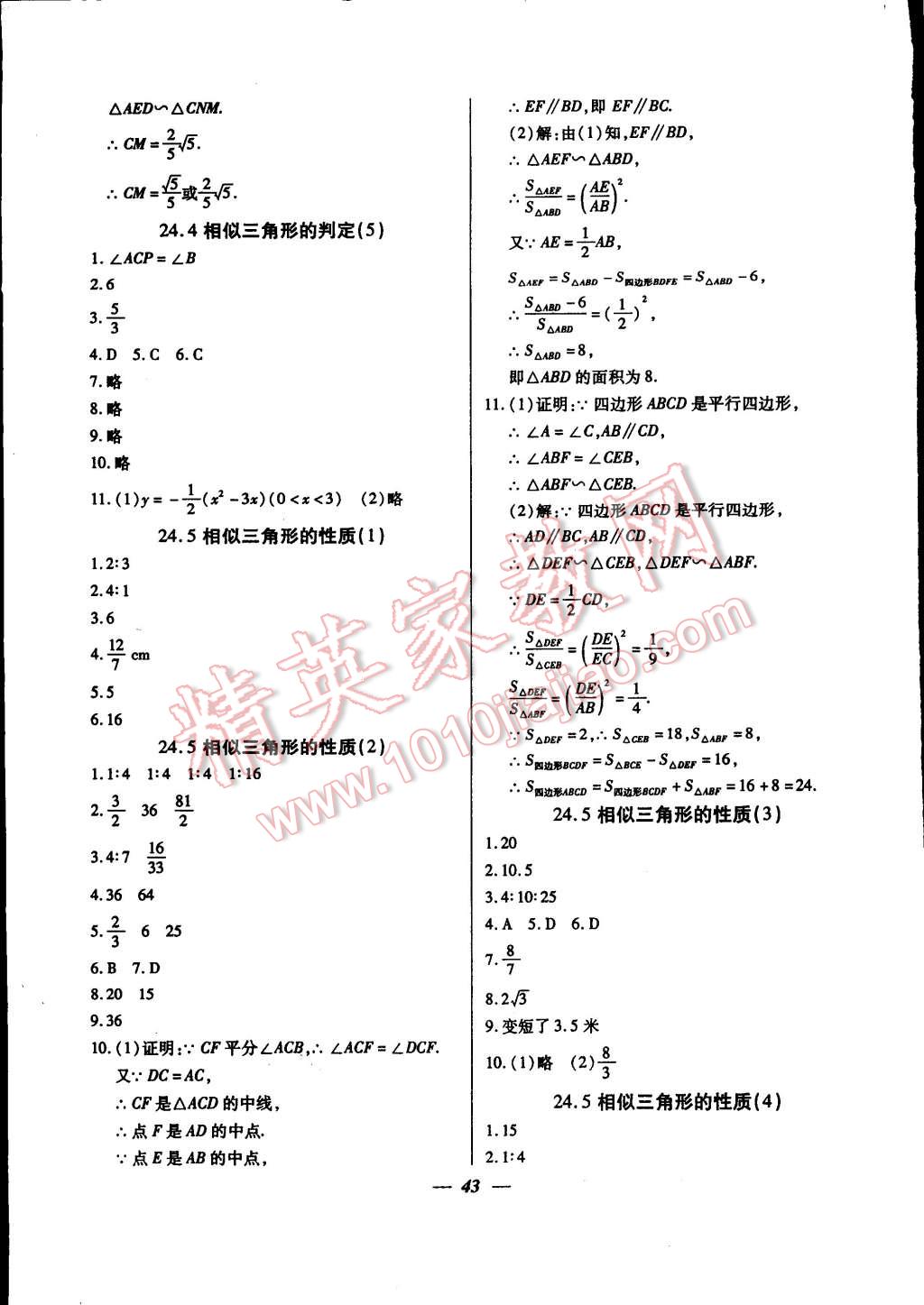 2014年金牌教练九年级数学上册人教版 第3页