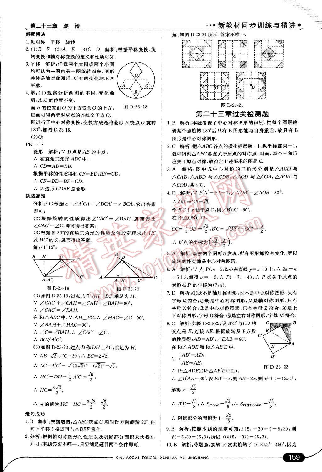 2014年走向中考考場(chǎng)九年級(jí)數(shù)學(xué)上冊(cè)人教版 第27頁(yè)