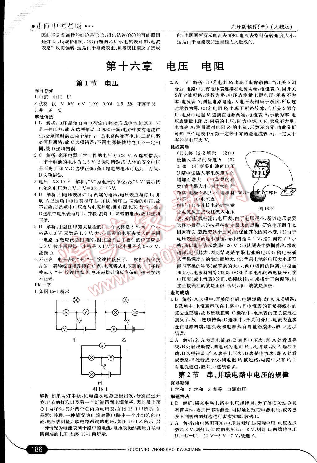 2014年走向中考考場九年級物理全一冊人教版 第15頁