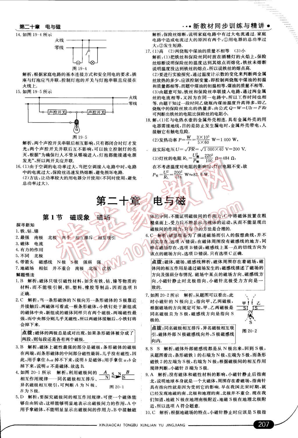 2014年走向中考考場九年級物理全一冊人教版 第20頁