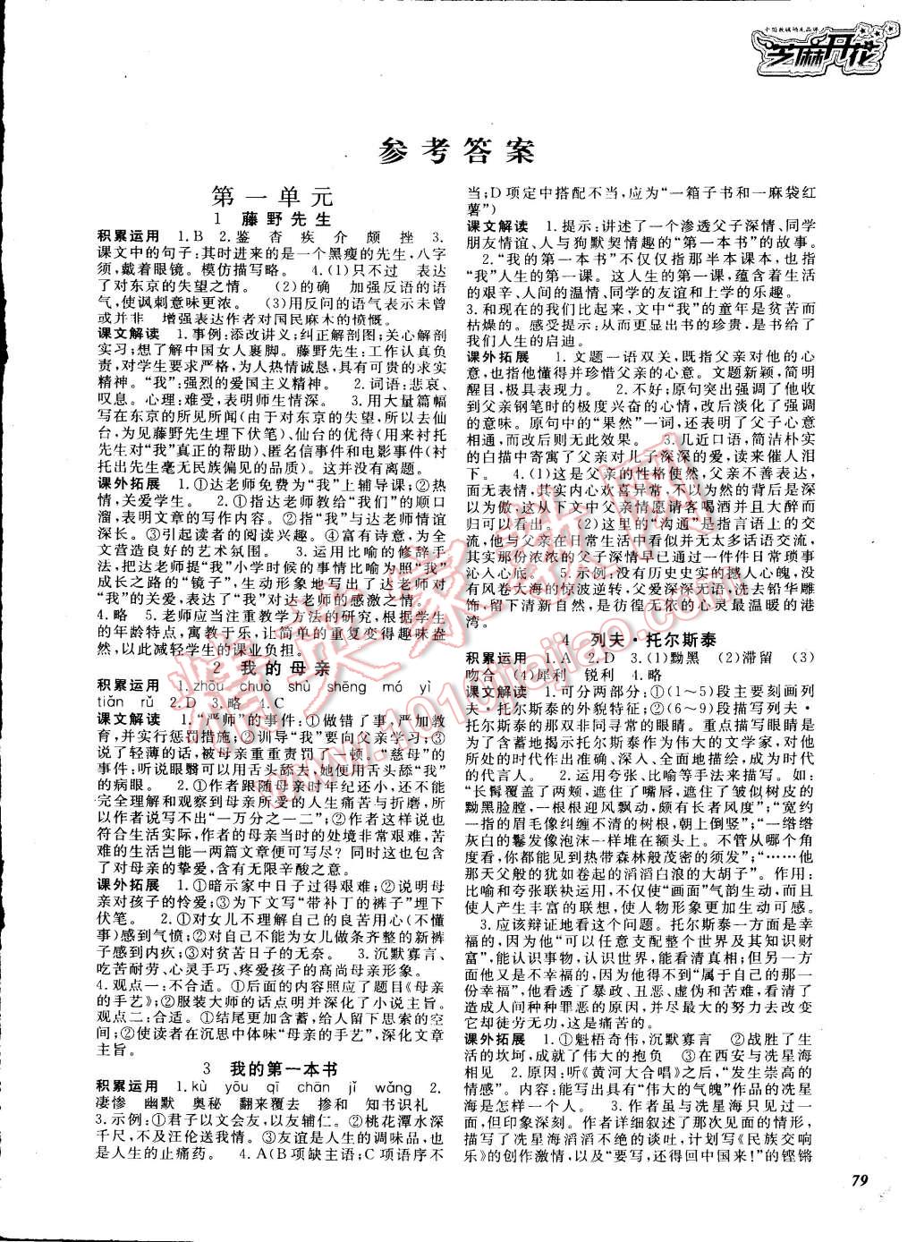 2015年语文作业本八年级下册人教版 第1页