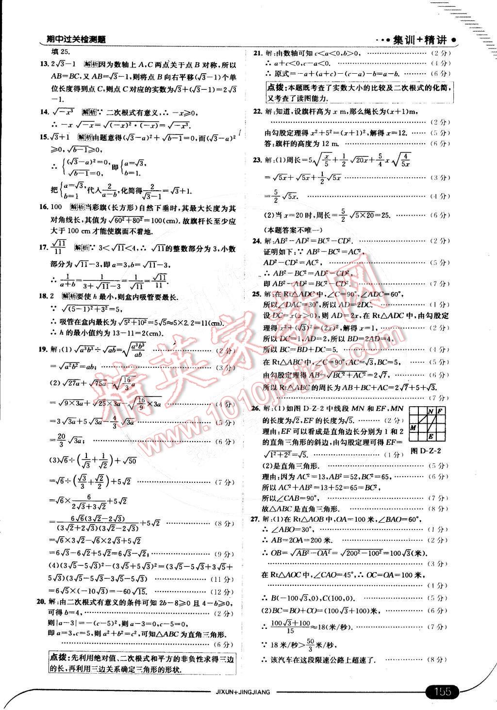 2015年走向中考考場八年級數(shù)學(xué)下冊人教版 第14頁