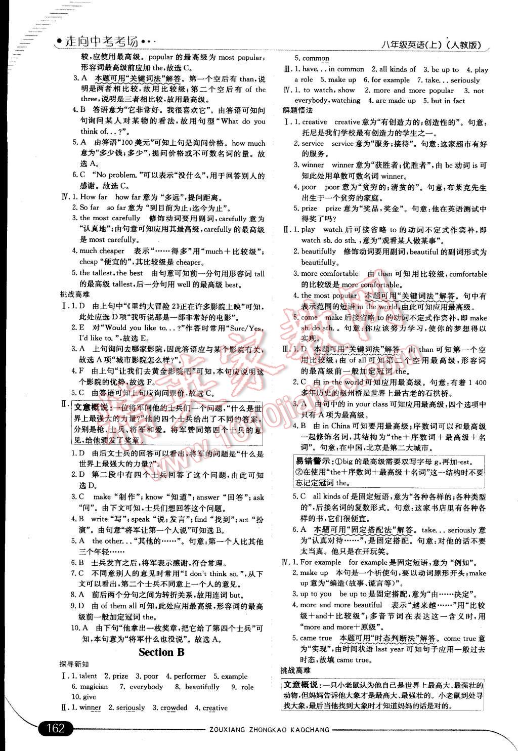 2014年走向中考考場(chǎng)八年級(jí)英語上冊(cè)人教版 第15頁