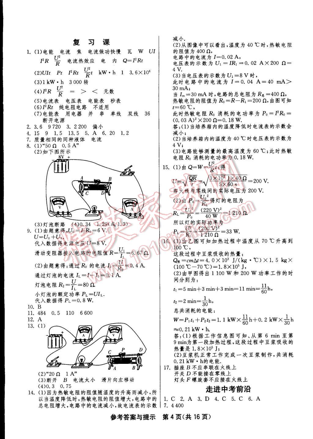 2015年一课三练单元达标测试九年级物理下册苏科版 第4页