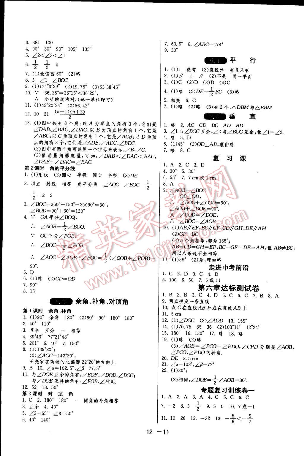 2014年一课三练单元达标测试七年级数学上册苏科版 第11页