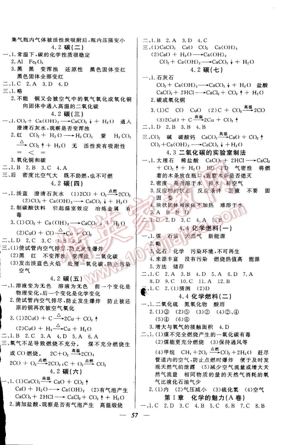 2014年金牌教練九年級(jí)化學(xué)上冊(cè)人教版 第5頁