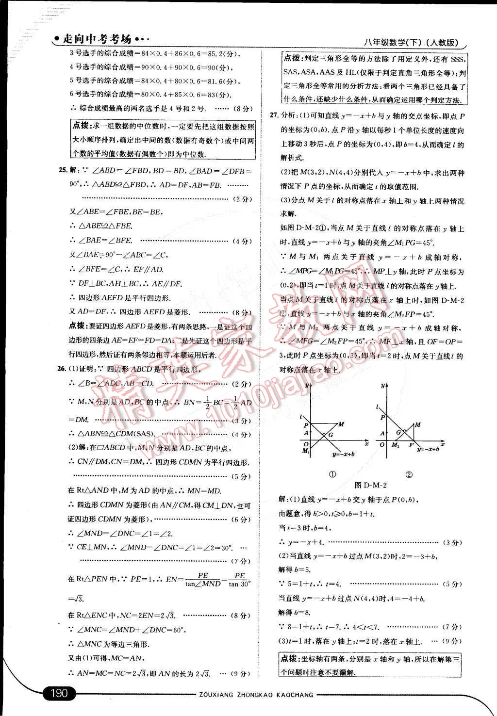 2015年走向中考考場八年級數(shù)學(xué)下冊人教版 第51頁