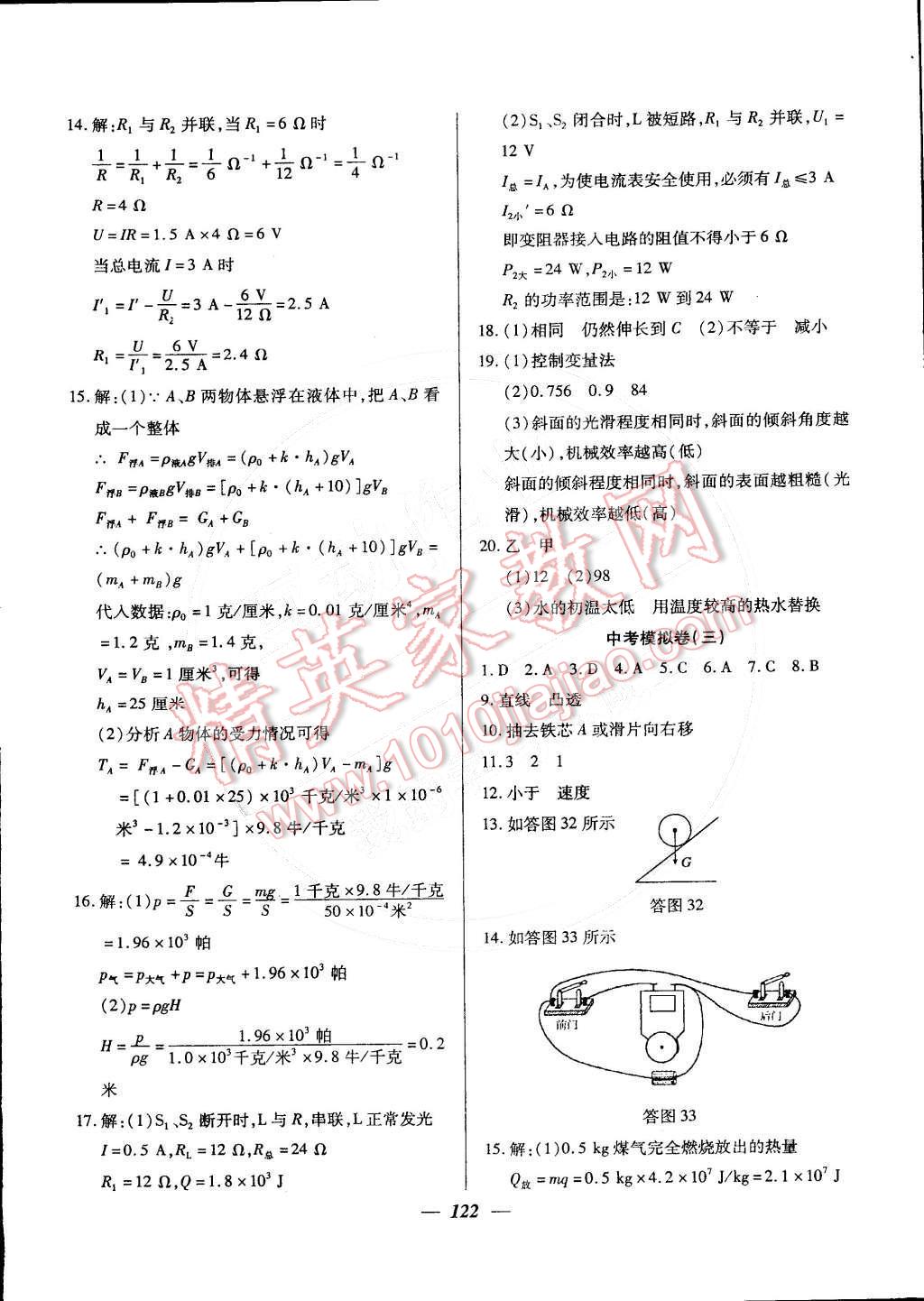 2016年金牌教练九年级物理下册 第22页