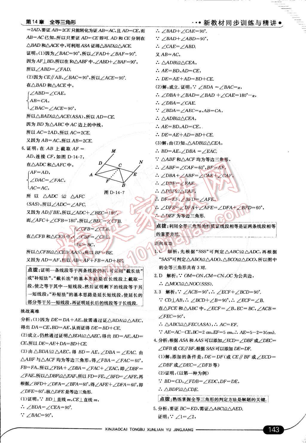 2014年走向中考考場八年級數學上冊滬科版 第十四章 權等三角形第47頁