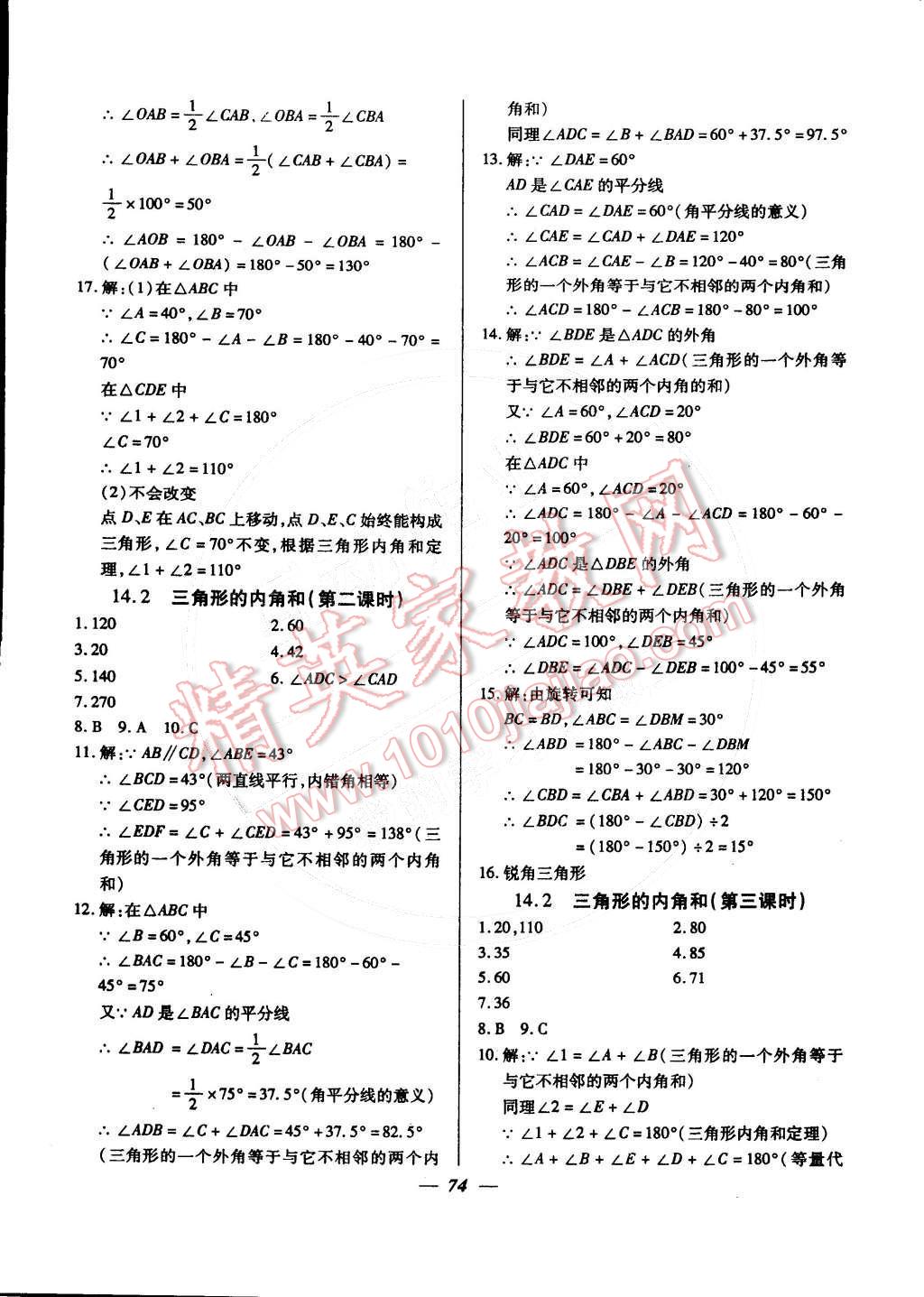 2016年金牌教練七年級數學下冊 第10頁