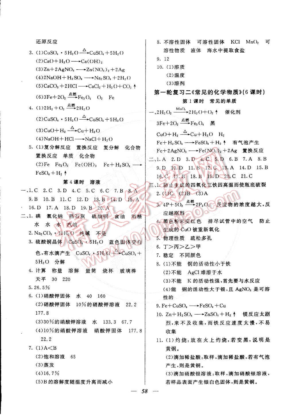 2016年金牌教練九年級化學下冊 第6頁