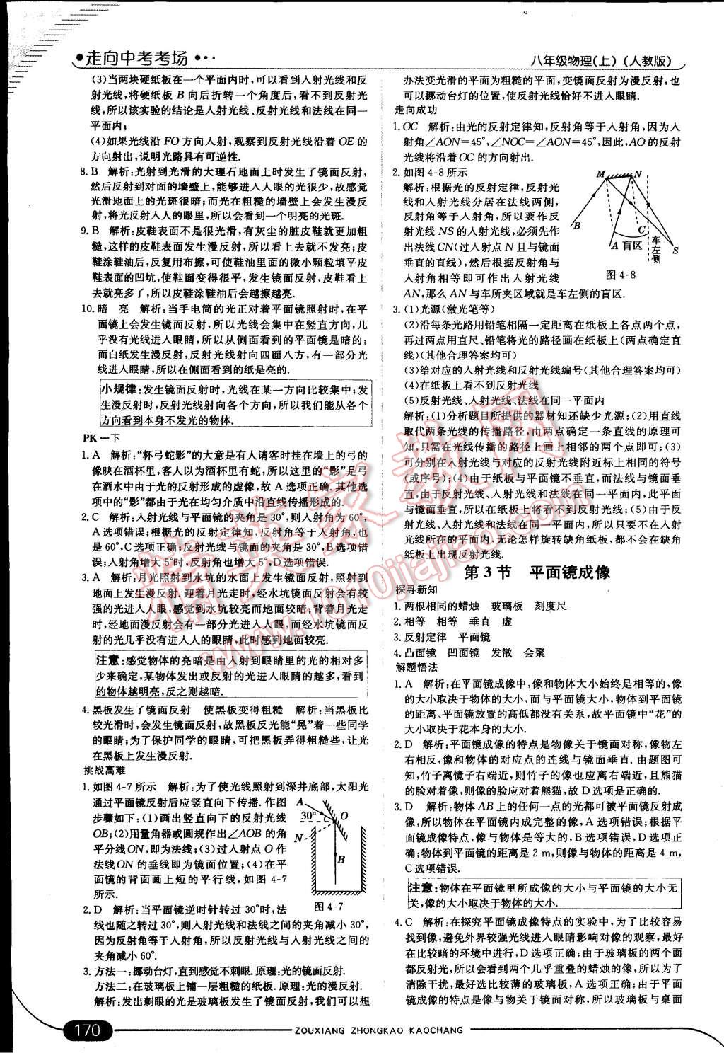 2014年走向中考考場八年級物理上冊人教版 第23頁