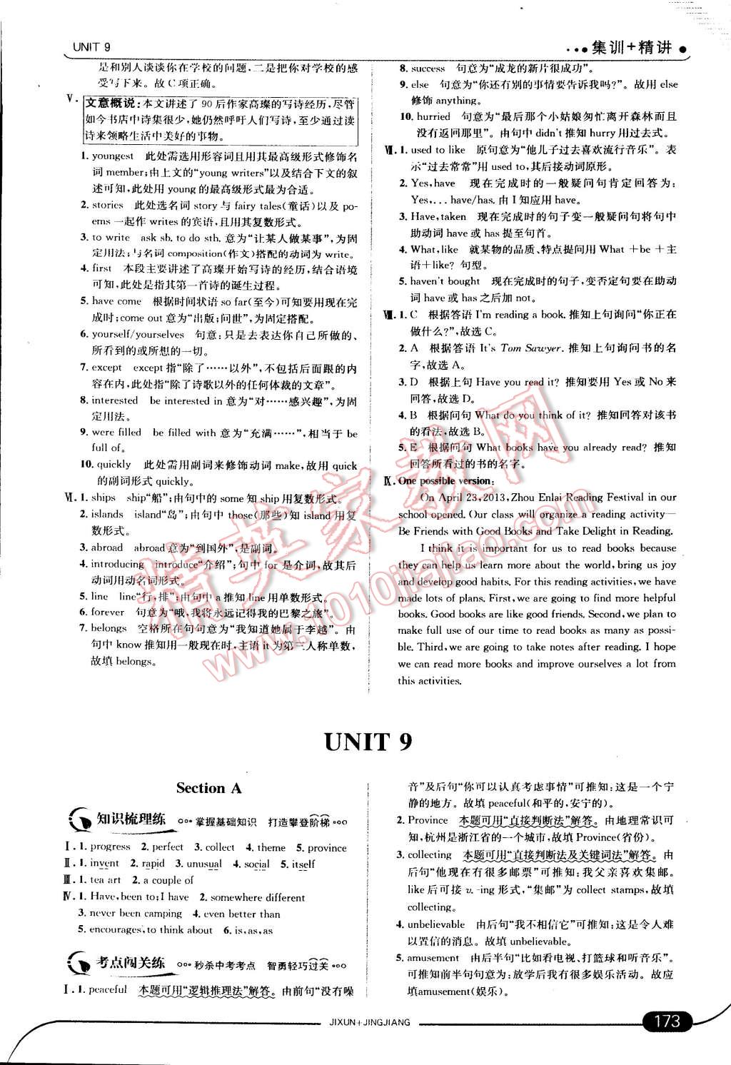 2015年走向中考考場八年級英語下冊人教版 第37頁