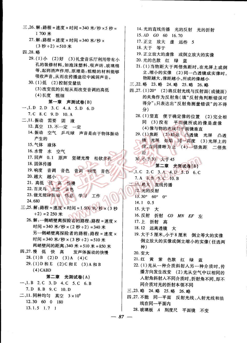 2014年金牌教练八年级物理上册人教版 第7页