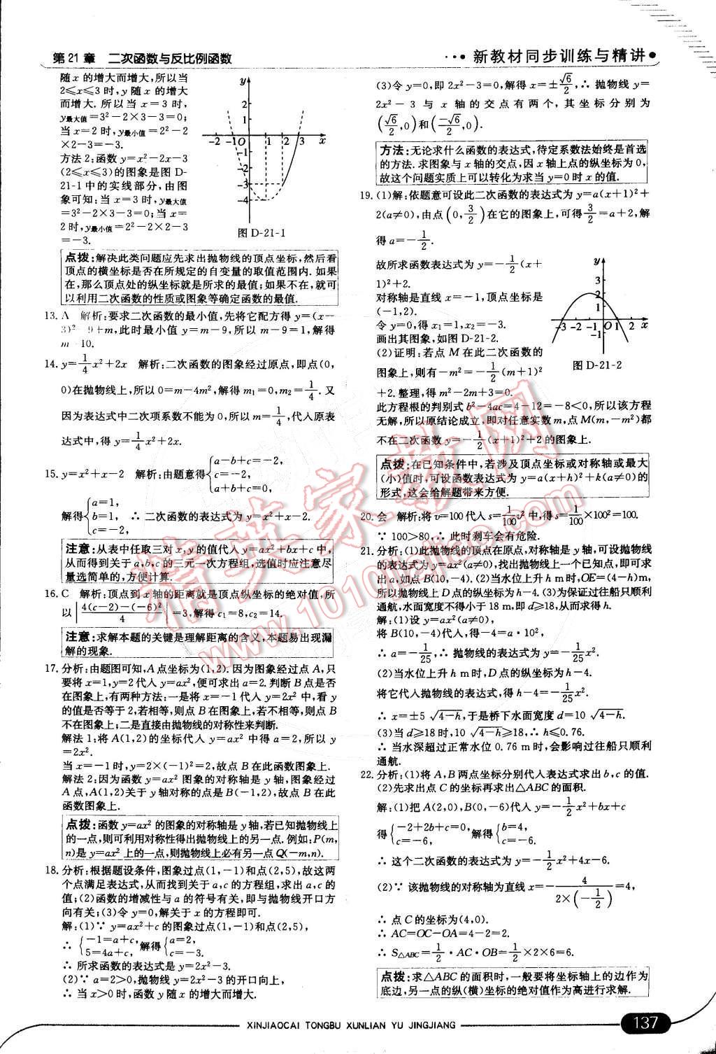 2014年走向中考考场九年级数学上册沪科版 第16页